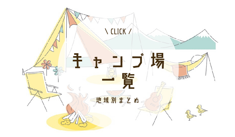 北海道で子連れキャンプ ファミリーキャンプときどき母子キャンプ